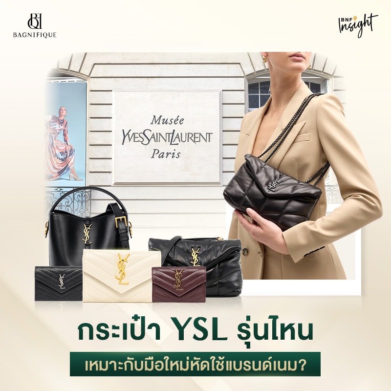 กระเป๋า YSL