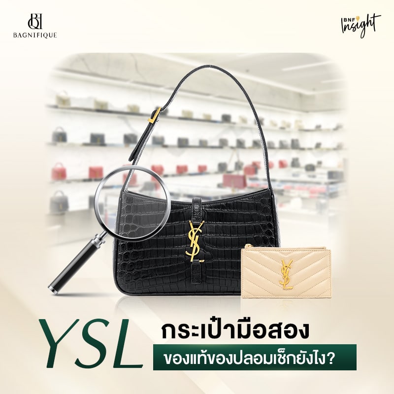 YSL กระเป๋า