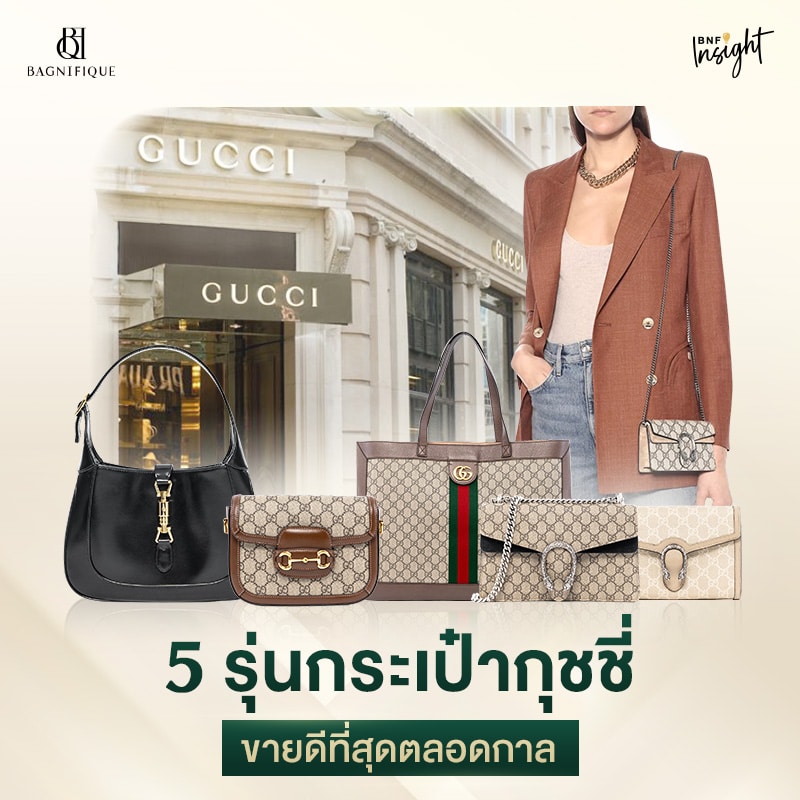 กระเป๋ากุชชี่