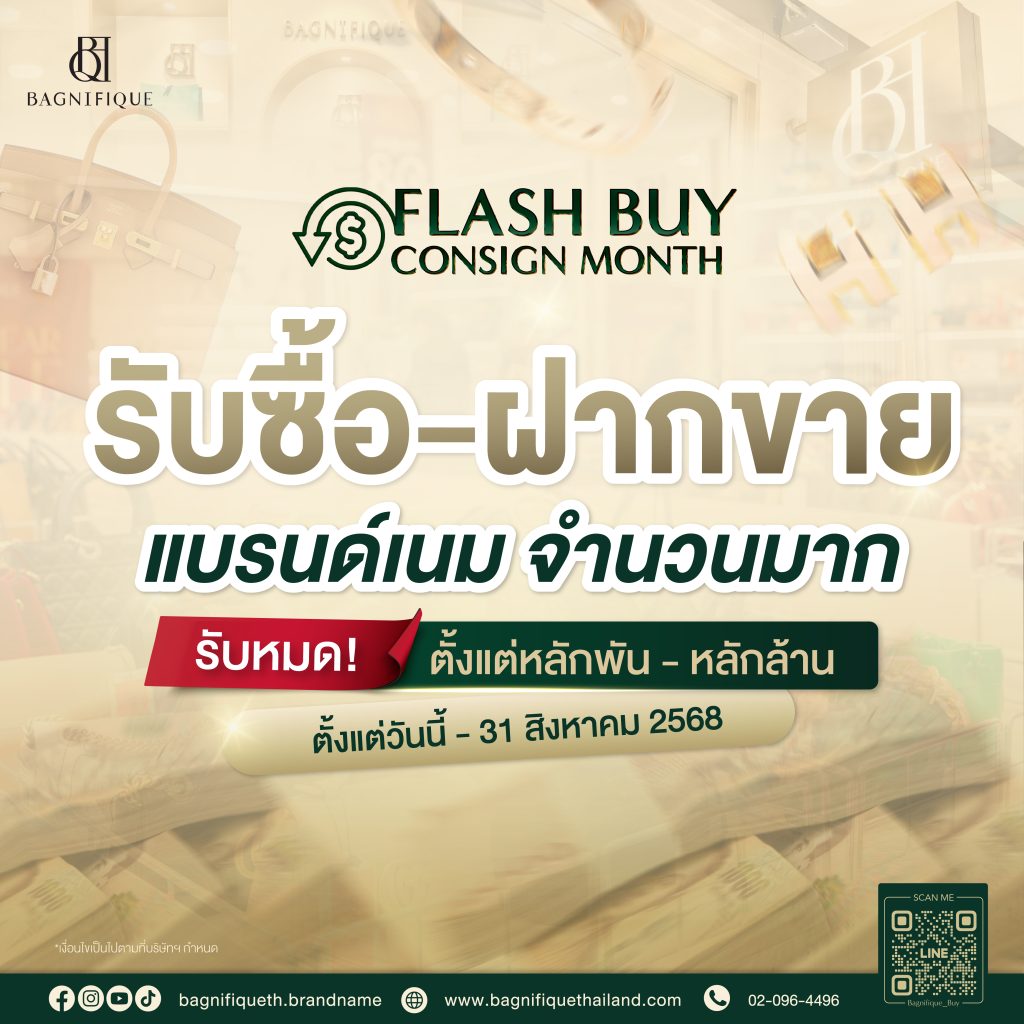FB รับซื้อฝากขาย 01