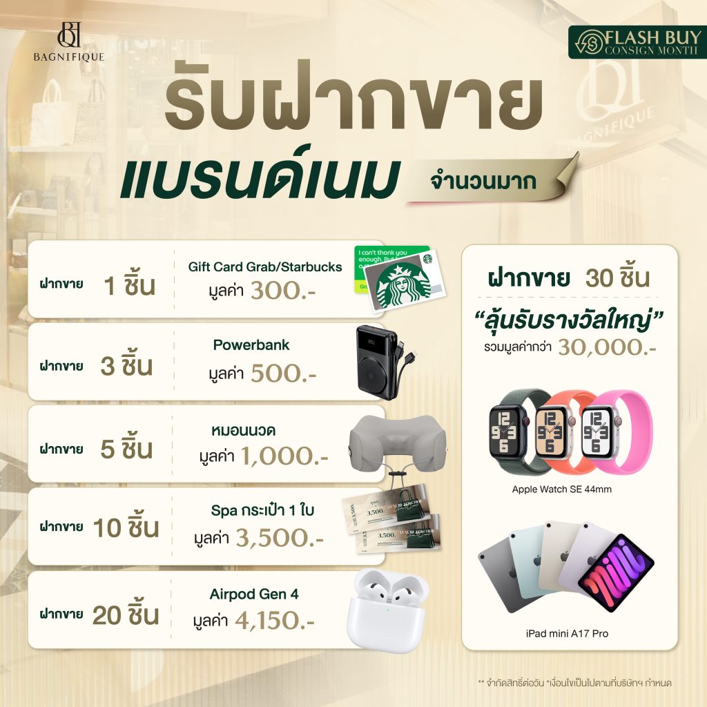 Flash Buy & Consign Month มหกรรมการรับซื้อแบรนด์เนมครั้งใหญ่ของปี ที่ห้ามพลาด!