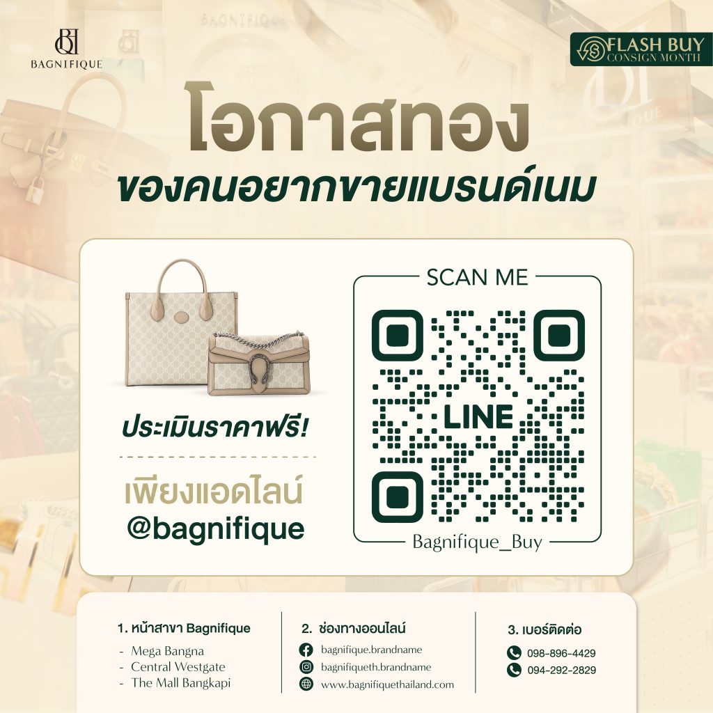 Flash Buy & Consign Month มหกรรมการรับซื้อแบรนด์เนมครั้งใหญ่ของปี ที่ห้ามพลาด!