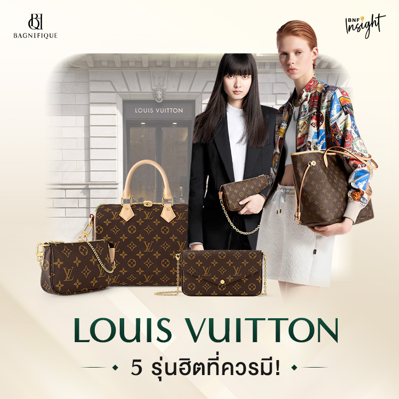 กระเป๋า louis vuitton