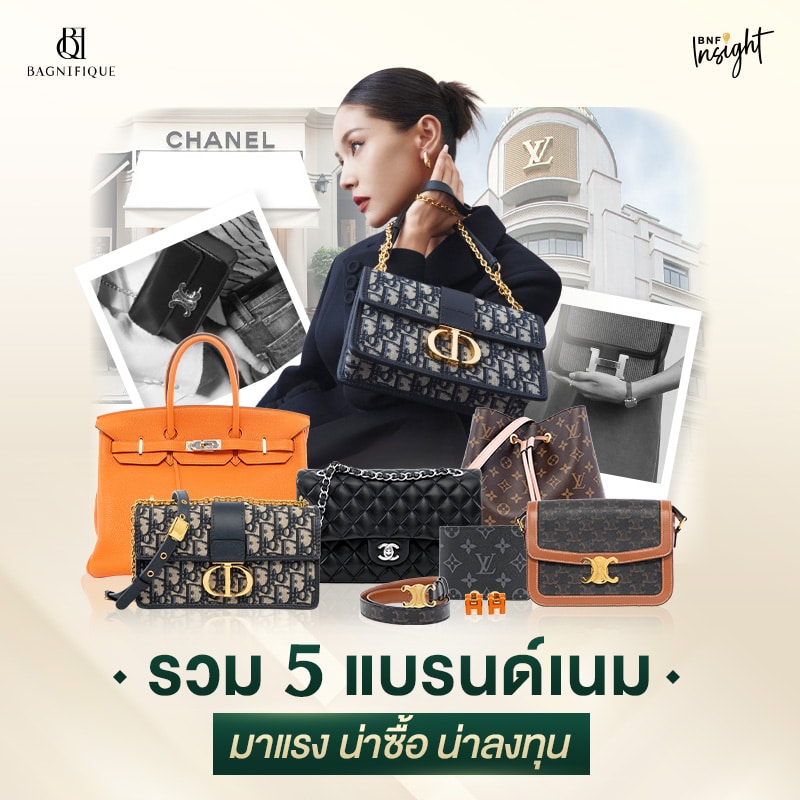 แบรนด์เนม
