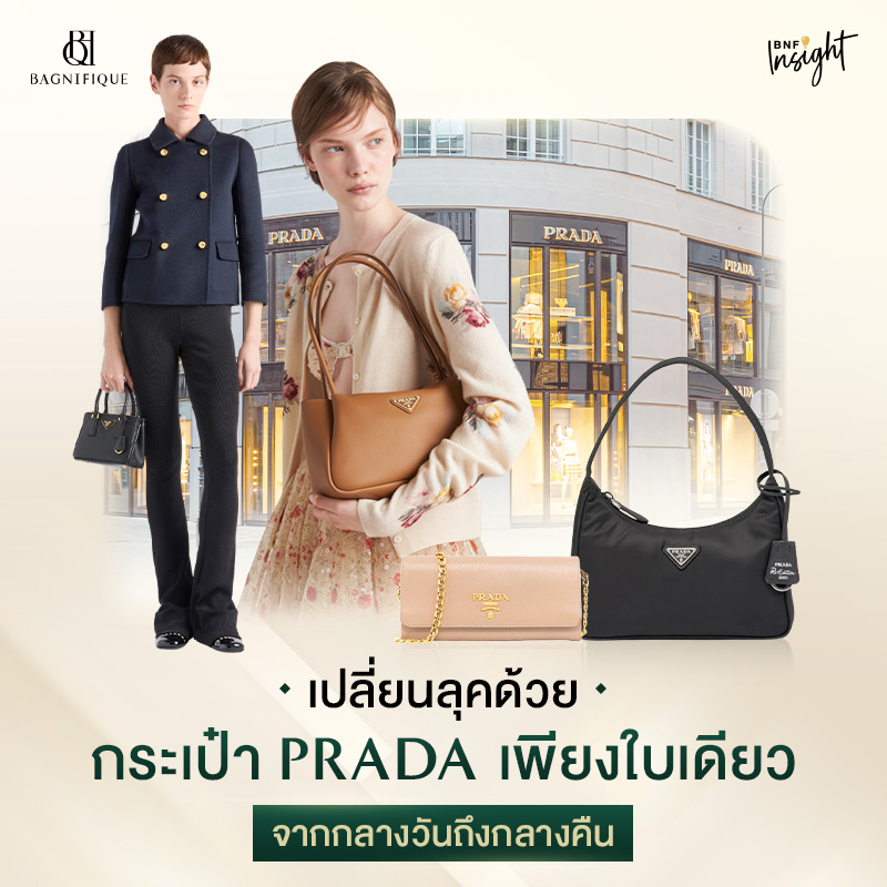 กระเป๋า Prada