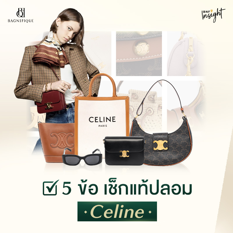 กระเป๋าซีลีน
